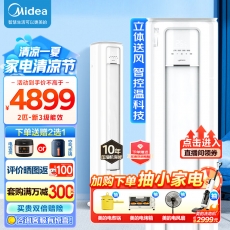 美的（Midea）2匹空调柜机 智行III 新三级能效变频冷暖 智能自清洁立式空调KFR-51LW/BDN8Y-YC400(3)A 企业专享