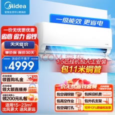 美的（Midea）新能效 1.5匹KFR-35GW/G2-1 智能变频冷暖 空调挂机 一级能效 一价无忧（包11米铜管）企业购