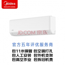 美的（Midea）KFR-50GW/G1-1 2匹 变频冷暖 空调挂机 一级能效 （一价无忧11米铜管）企慧购