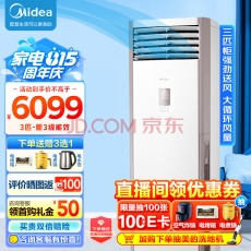 美的（Midea）3匹 柜式空调 新三级能效 变频冷暖 商用空调柜机 380v三相电KFR-72LW/BSDN8Y-PA401(3)A 企业专享
