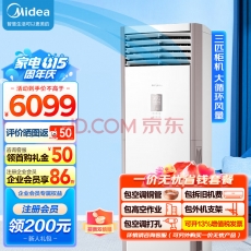 美的（Midea）3匹 柜式空调 新三级能效 变频冷暖 商用柜机 立式空调 大风口KFR-72LW/BDN8Y-PA401(3)A 企业专享