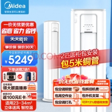 美的（Midea）2匹 智行 新三级能效 变频冷暖 立式空调柜机 大风口KFR-51LW/BDN8Y-YC400(3)A （包5米铜管）