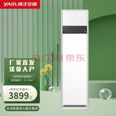 YAIR扬子（YAIR）2匹3匹 新能效 冷暖 商用家用 客厅卧室 柜机家电 立式空调 方柜柜机 经济型 2匹KFR-50LW/08251fB3 新能效方柜