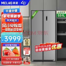 美菱（MeiLing）551升双开对开门冰箱一级能效风冷无霜双变频家用大容量客厅厨房净味冰箱 BCD-551WPC
