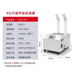 多乐信多乐信工业加湿器火锅超市贴膜空气车间喷雾超声波加湿机DRS-09A