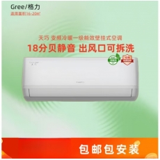 格力空调1.5匹 一级能效 变频冷暖 自清洁 壁挂式 卧室空调挂机 天巧 KFR-35GW(35531)FNhAa-B1暖阳 大1.5匹 一级能效 大1.5匹