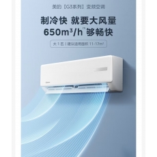 美的（Midea）空调大1匹挂机 变频冷暖 独立除湿 壁挂式 空调挂机 KFR-26GW/G3-3(广东政采) 1.5匹 一级能效 KFR-35GW/G3-1